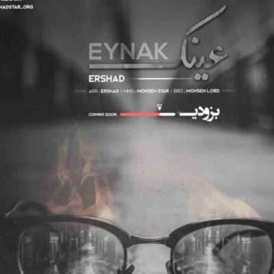 دانلود آهنگ ارشاد عینک