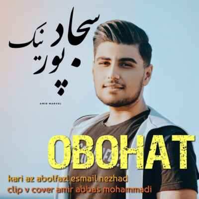 دانلود آهنگ سجاد نیکپور ابهت