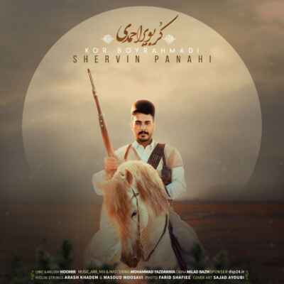 دانلود آهنگ شروین پناهی کُر بویراحمدی