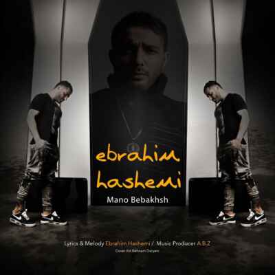 دانلود آهنگ ابراهیم هاشمی منو ببخش