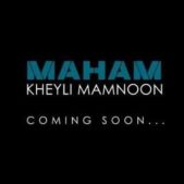 دانلود آهنگ مهام خیلی ممنون