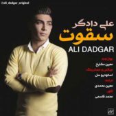 دانلود آهنگ علی دادگر سقوط