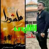 دانلود مداحی محمد کریمی لالایی