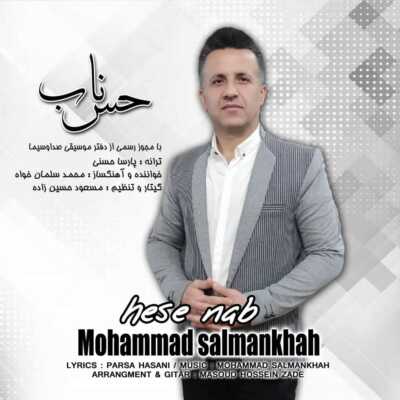 دانلود آهنگ محمد سلمان خواه حس ناب
