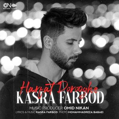 دانلود آهنگ کسری فربد حرفات دروغه