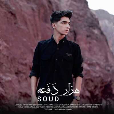 دانلود آهنگ سعود روغنی هزار دفعه