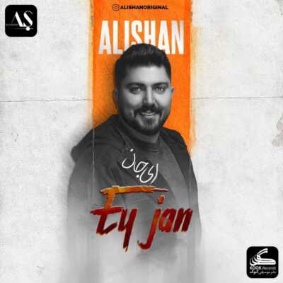 دانلود آهنگ علیشان ای جان