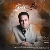 دانلود آهنگ وحید تاج ره نشین دانلود آهنگ وحید تاج ره نشین
