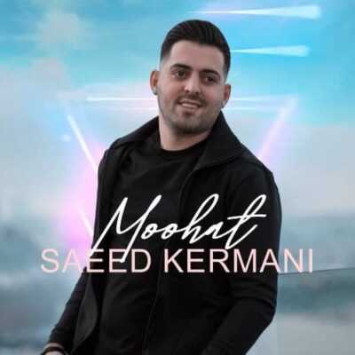 دانلود آهنگ سعید کرمانی موهات