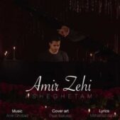دانلود آهنگ امیر زهی عاشقتم