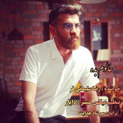 دانلود آهنگ رضا سلیمانی فر حالوم بده