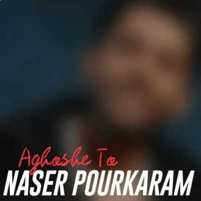 دانلود آهنگ ناصر پورکرم آغوش تو