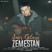 دانلود آهنگ امیر گیلانه زمستان دانلود آهنگ امیر گیلانه زمستان