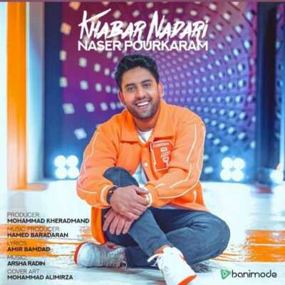 دانلود آهنگ ناصر پورکرم خبر نداری