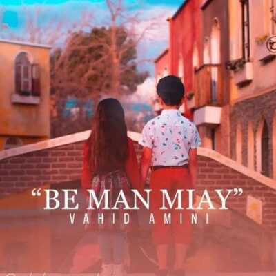 دانلود آهنگ وحید امینی به من میای