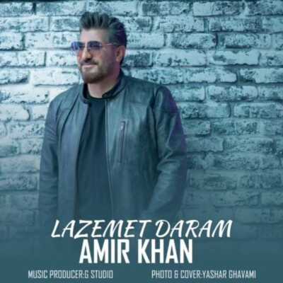 دانلود آهنگ امیر خان لازمت دارم