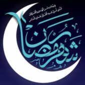 دانلود اهنگ ماه رمضان مرحب مرحب یا هلال