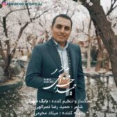 دانلود آهنگ حمید خزاعی مادر دانلود آهنگ حمید خزاعی مادر
