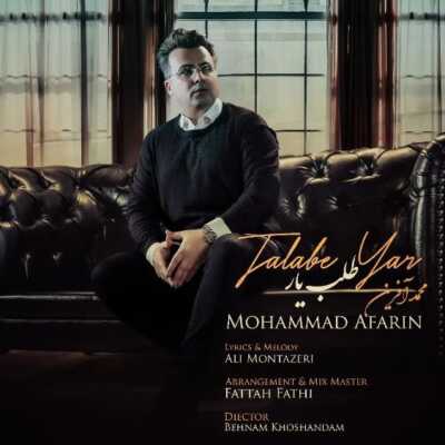 دانلود آهنگ محمد آفرین طلب یار