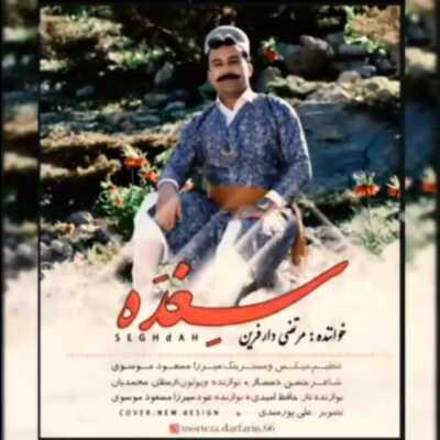 دانلود آهنگ مرتضی دارفرین سغده