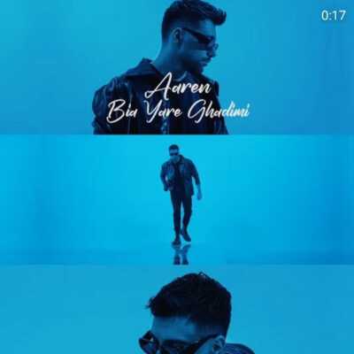 دانلود آهنگ آرن بیا یار قدیمی