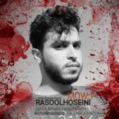 دانلود آهنگ رسول حسینی موج