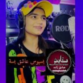 دانلود آهنگ ستایش صادق زاده بسبوس عاشق بسه دانلود آهنگ ستایش صادق زاده بسبوس عاشق بسه