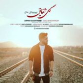 دانلود آهنگ آرمان گشتاسبی گل شقایق دانلود آهنگ آرمان گشتاسبی گل شقایق