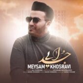دانلود آهنگ میثم خسروی جدایی