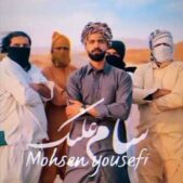 دانلود آهنگ محسن یوسفی سام علیک