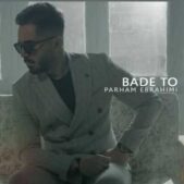 دانلود آهنگ پرهام ابراهیمی بعد تو دانلود آهنگ پرهام ابراهیمی بعد تو