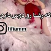 دانلود آهنگ رضا رضا هی رضا عاشقتم افتضاح