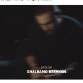 دانلود آهنگ تابش قلبمو بشکن
