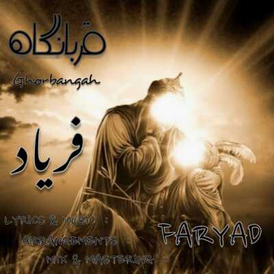 دانلود آهنگ فریاد قربانگاه