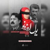 دانلود آهنگ تیتراژ یول اوزونو دانلود آهنگ تیتراژ یول اوزونو
