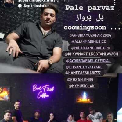 دانلود آهنگ ساسان ملکی پل پرواز