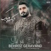 دانلود آهنگ بهروز گراوند یک پیک دو پیک دانلود آهنگ بهروز گراوند یک پیک دو پیک