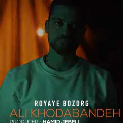 دانلود آهنگ علی خدابنده رویای بزرگ