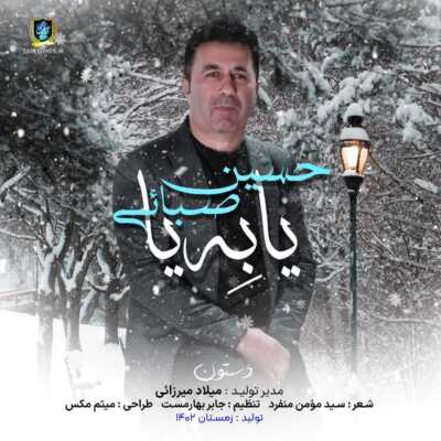 دانلود آهنگ حسین صبائی یا به یا