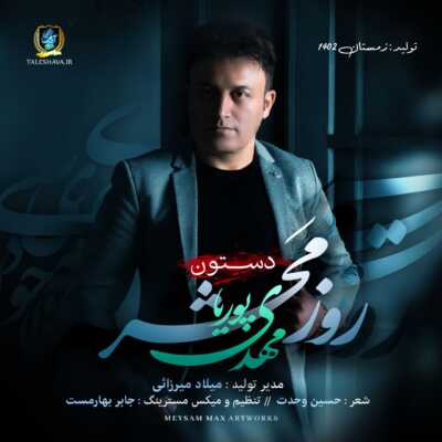 دانلود آهنگ مهدی پوریا روز محشر