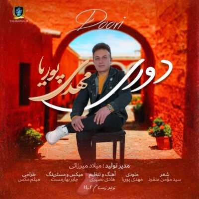 دانلود آهنگ مهدی پوریا دوری