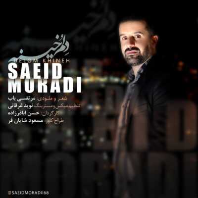 دانلود آهنگ سعید مرادی دلم خینه
