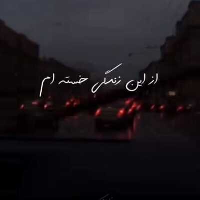 دانلود ریمیکس روزگار اسی بیت