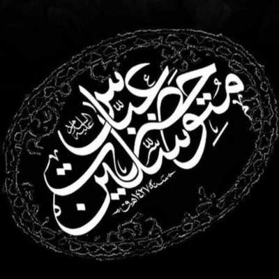 دانلود مداحی همه عالم بدونن من سگ عباسم