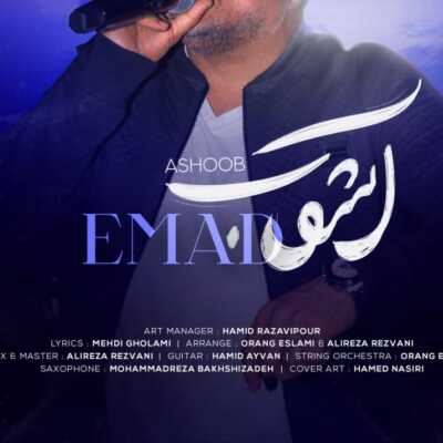 دانلود آهنگ عماد آشوب