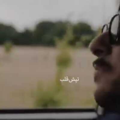 دانلود آهنگ تپش قلب میزنه را بابابام