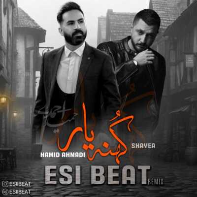 دانلود ریمیکس کهنه یار اسی بیت