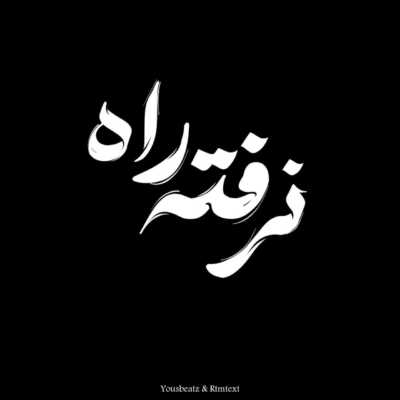 دانلود ریمیکس نرفته راه آر تی ام تکست