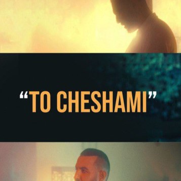 دانلود آهنگ امو بند تو چشامی