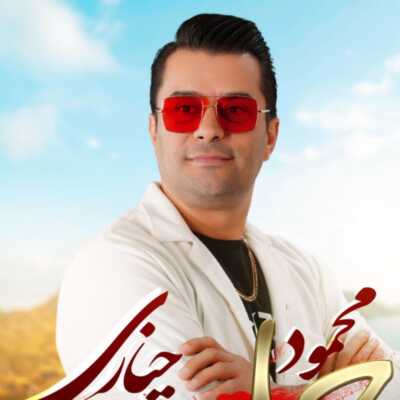 دانلود آهنگ محمود چناری حلیمه